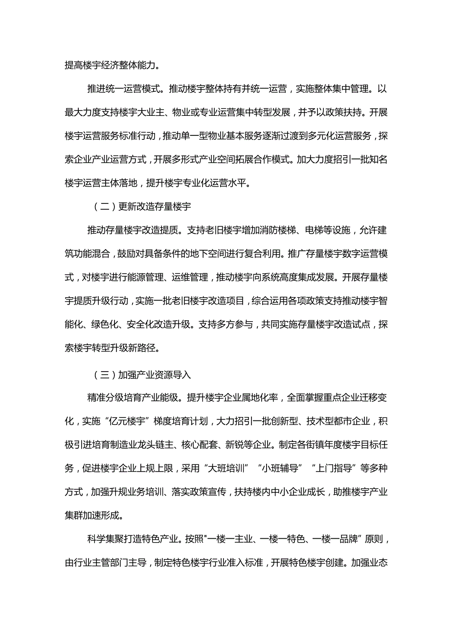 城市楼宇经济高质量发展三年行动计划.docx_第3页