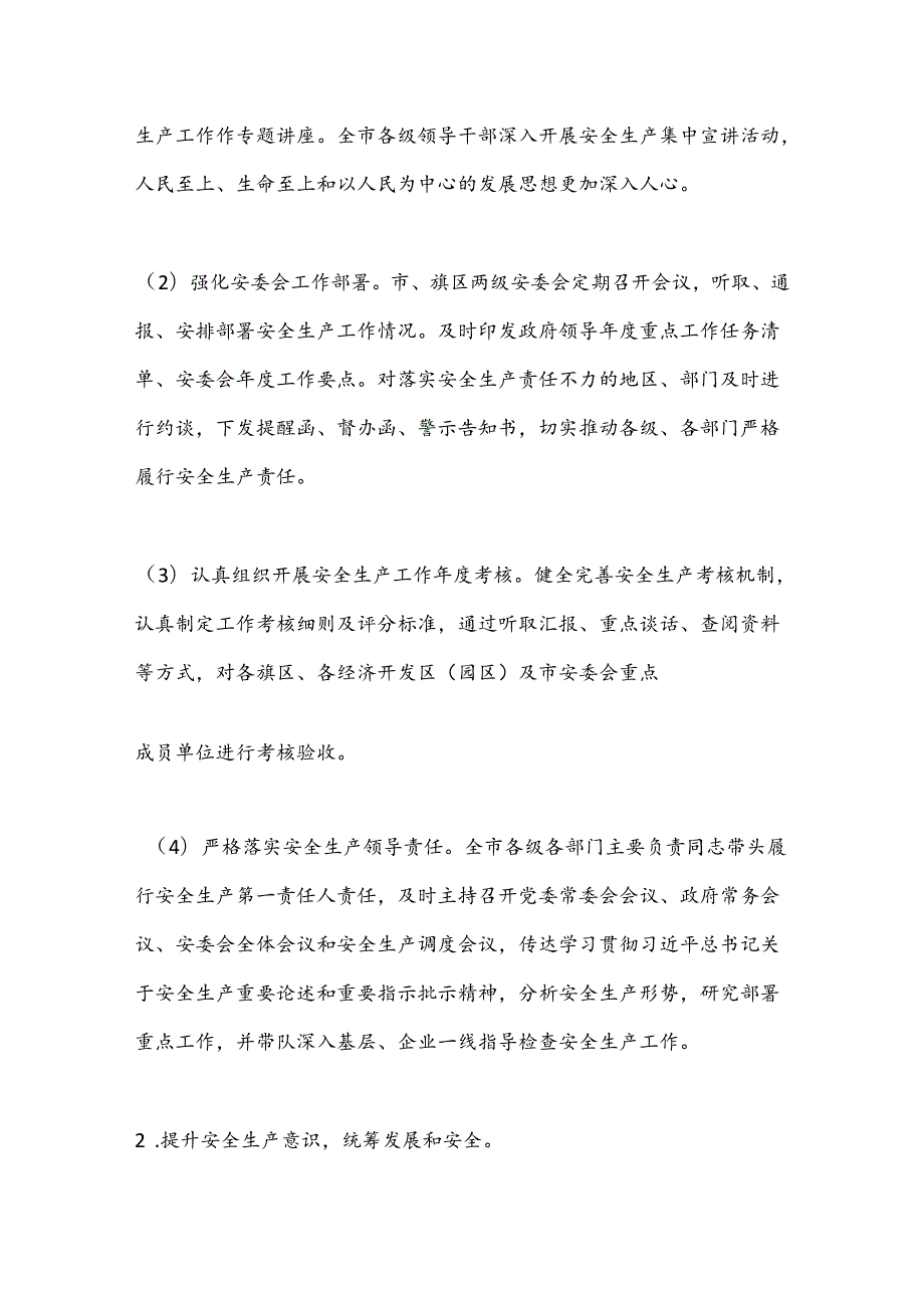 某市关于X自治区党委第X轮安全生产工作专项巡视整改进展情况的报告.docx_第3页