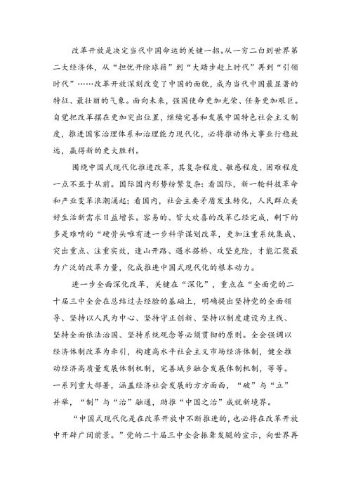 共八篇关于对2024二十三中全会精神——贯彻全会精神勇担时代使命研讨材料、心得体会.docx