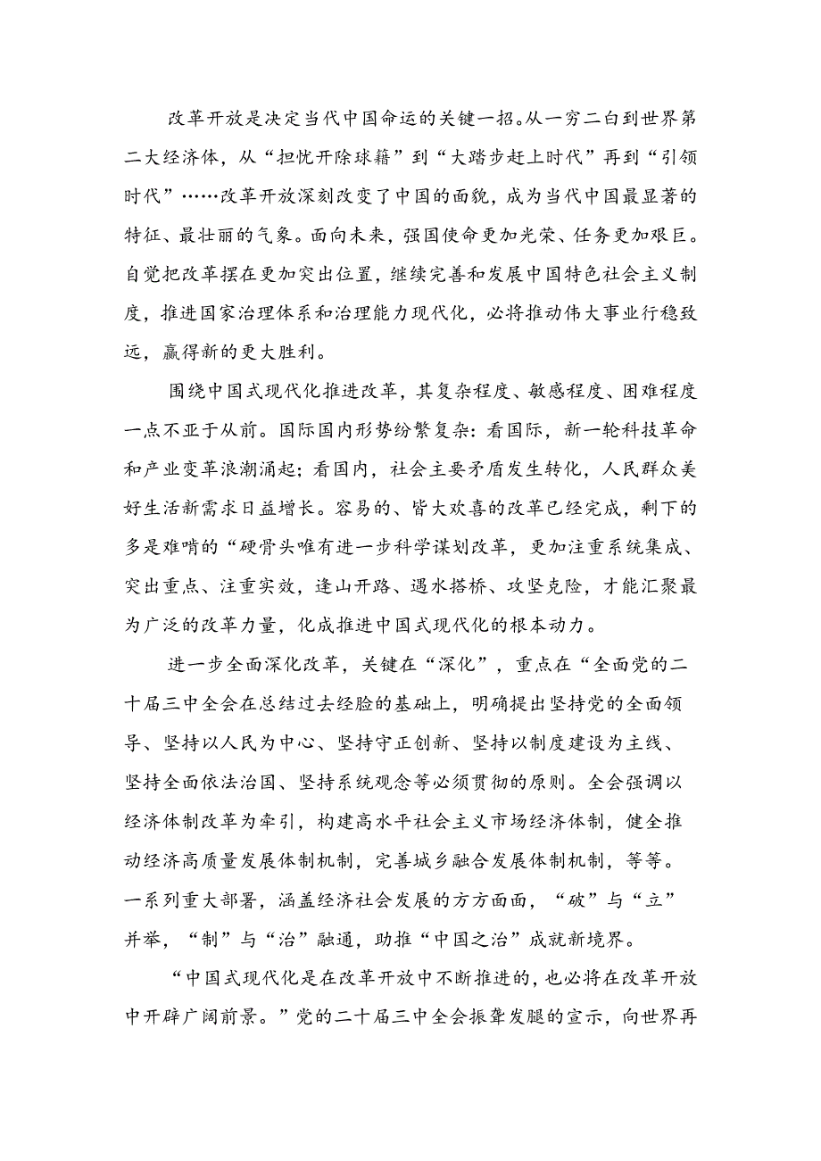 共八篇关于对2024二十三中全会精神——贯彻全会精神勇担时代使命研讨材料、心得体会.docx_第1页