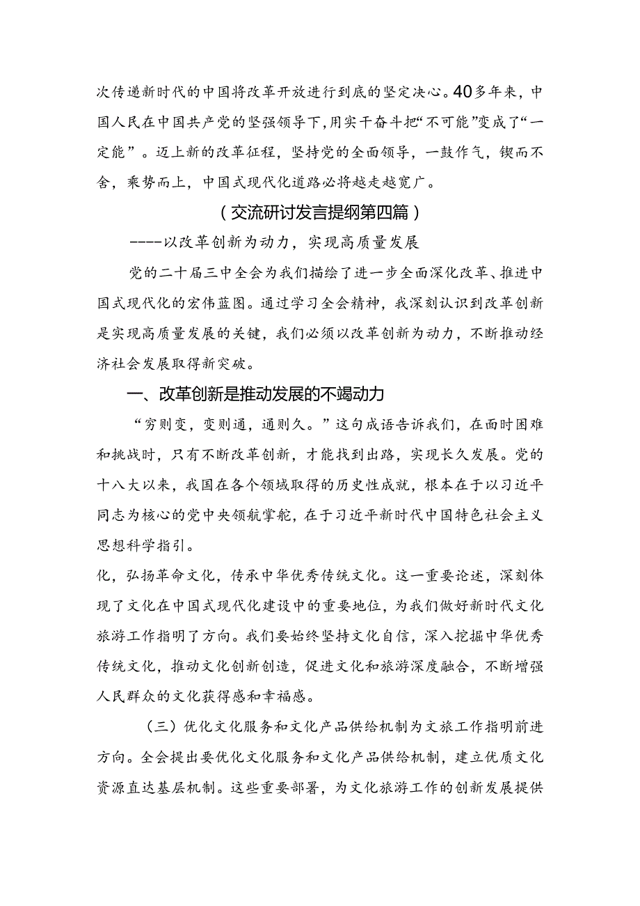 共八篇关于对2024二十三中全会精神——贯彻全会精神勇担时代使命研讨材料、心得体会.docx_第2页