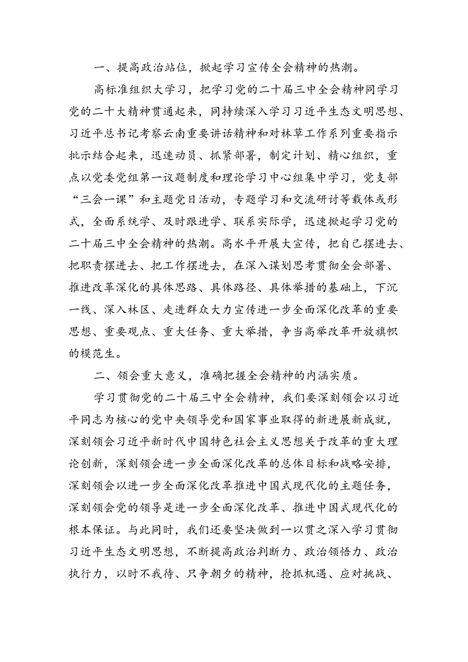（12篇）在理论学习中学组学习贯彻二十三中全会精神专题研讨会上的发言（精选）.docx_第2页