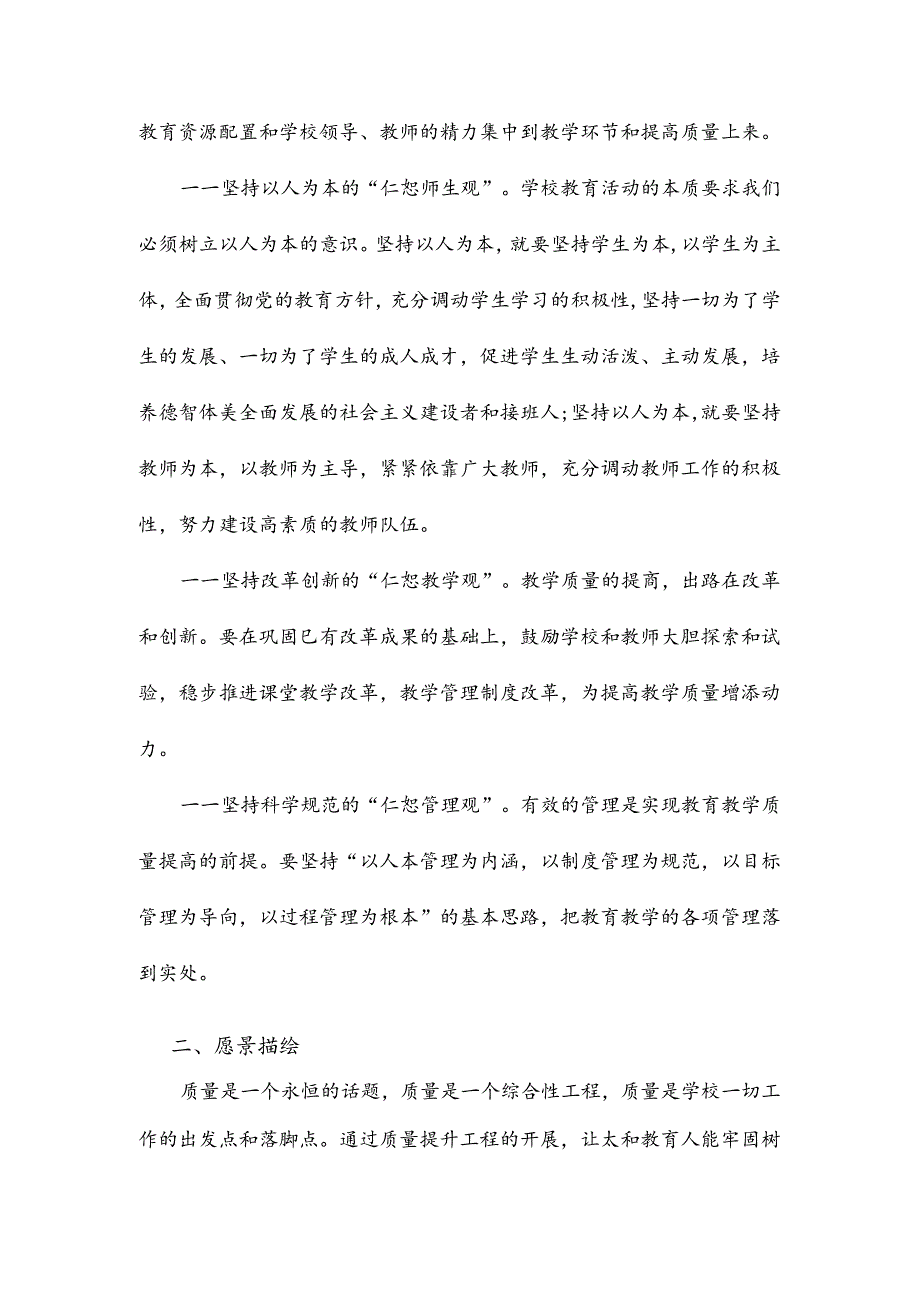 教育教学质量提升工程实施方案.docx_第2页