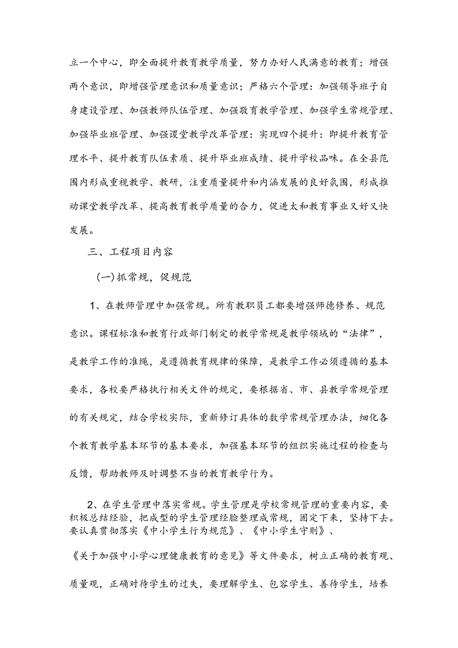 教育教学质量提升工程实施方案.docx_第3页
