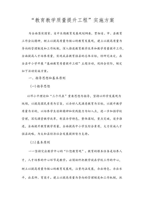 教育教学质量提升工程实施方案.docx