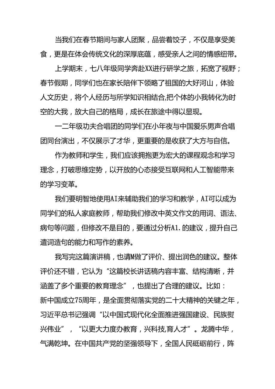 2024季开学书记、校长思政第一课讲话稿十七篇.docx_第2页
