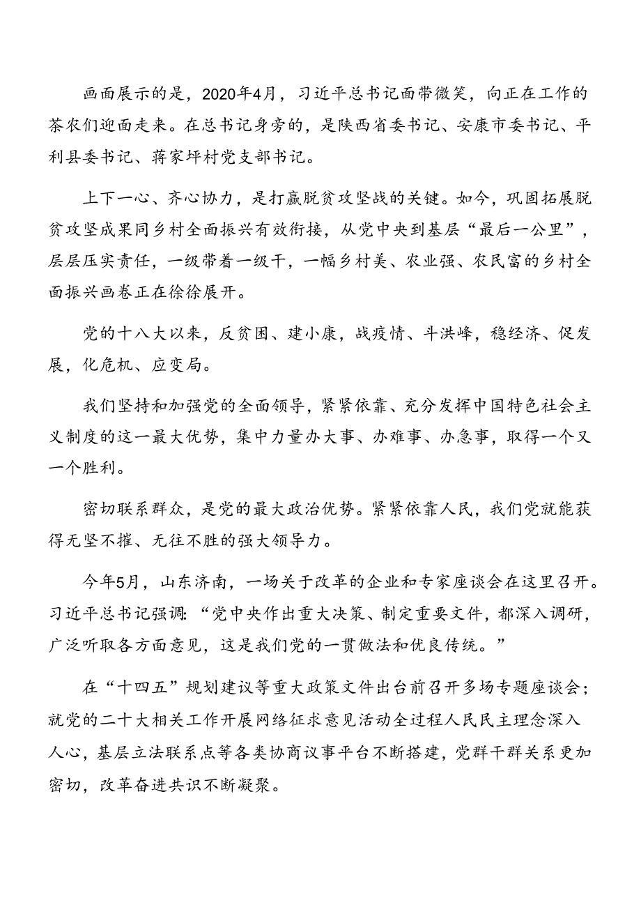 2024党的二十三中全会专题辅导报告（七篇）.docx_第2页