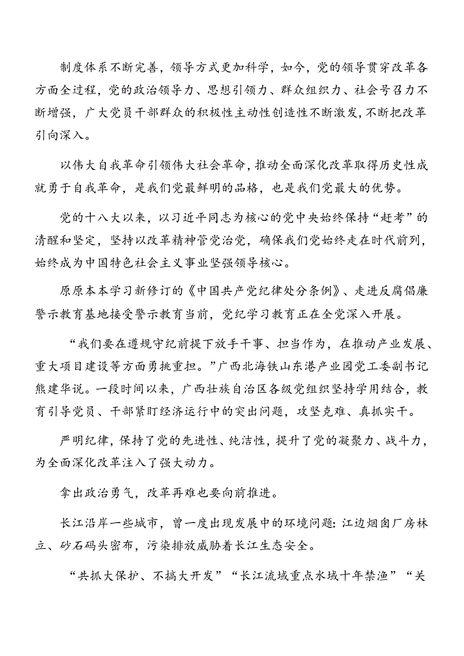 2024党的二十三中全会专题辅导报告（七篇）.docx_第3页