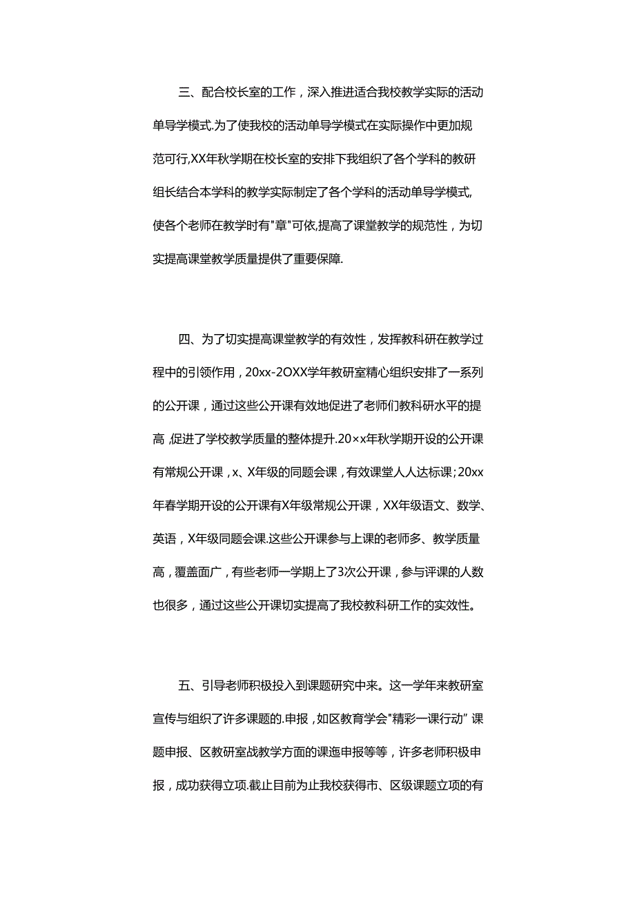 教研室个人工作总结（精选24篇）.docx_第2页