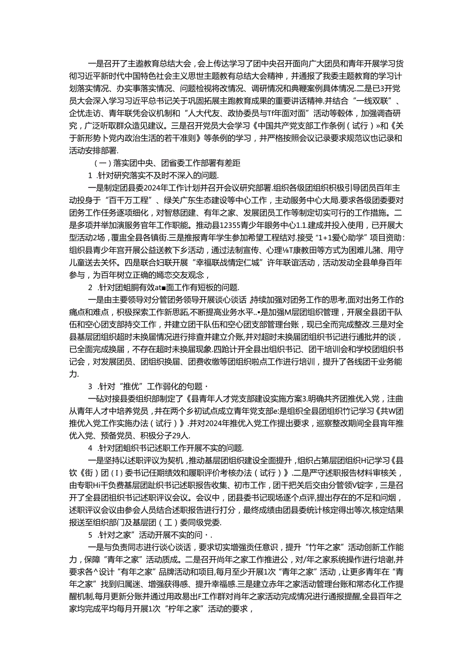 共青团县委员会关于巡察集中整改进展情况的报告.docx_第2页