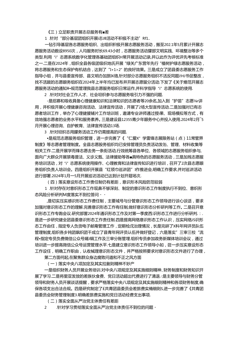 共青团县委员会关于巡察集中整改进展情况的报告.docx_第3页