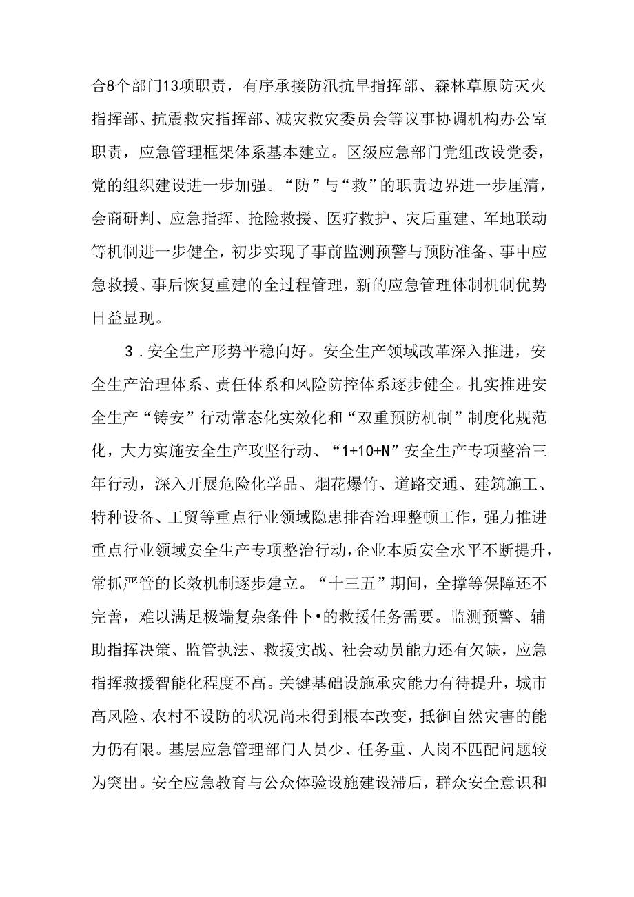 2024年应急管理体系和能力建设规划.docx_第2页