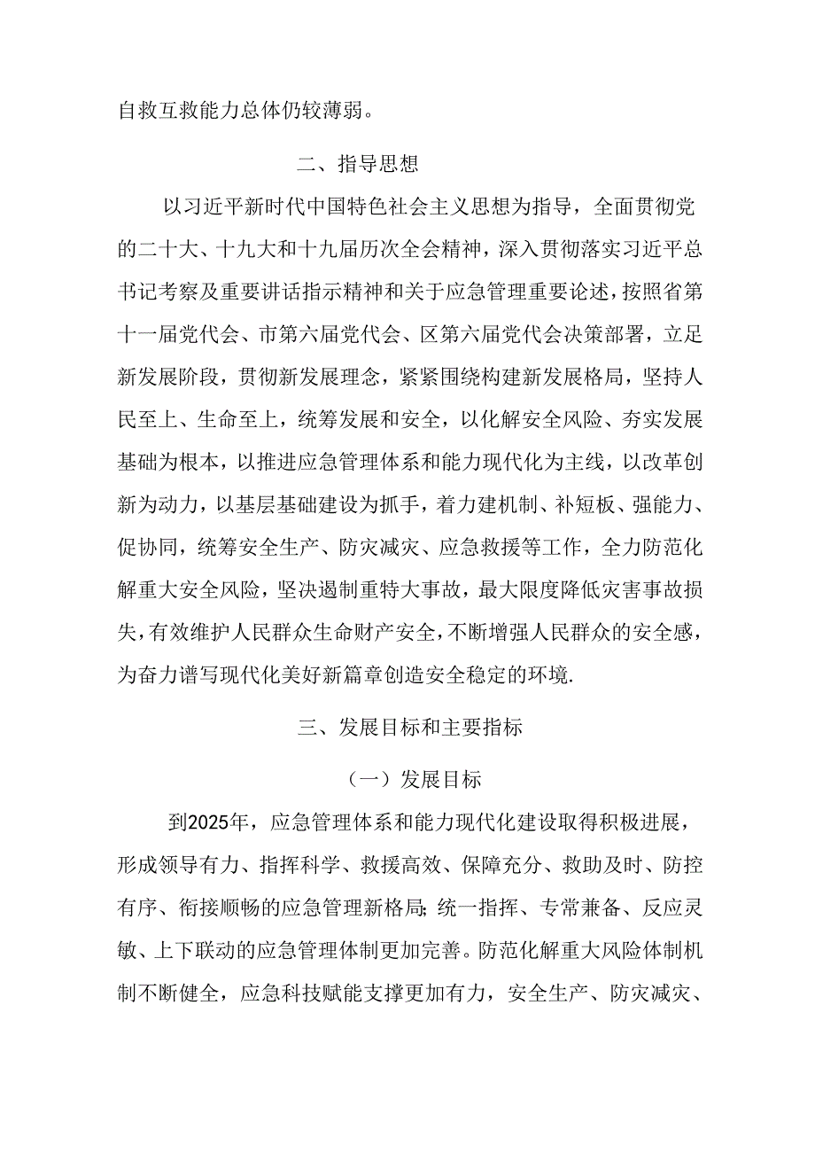 2024年应急管理体系和能力建设规划.docx_第3页