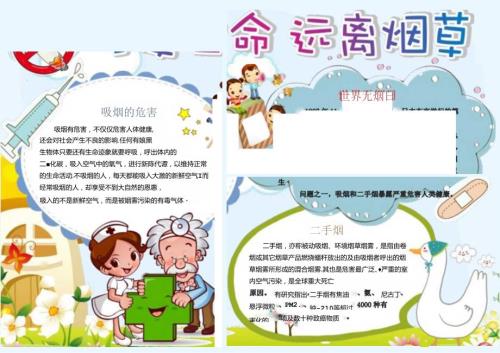 手抄小报禁烟1.docx