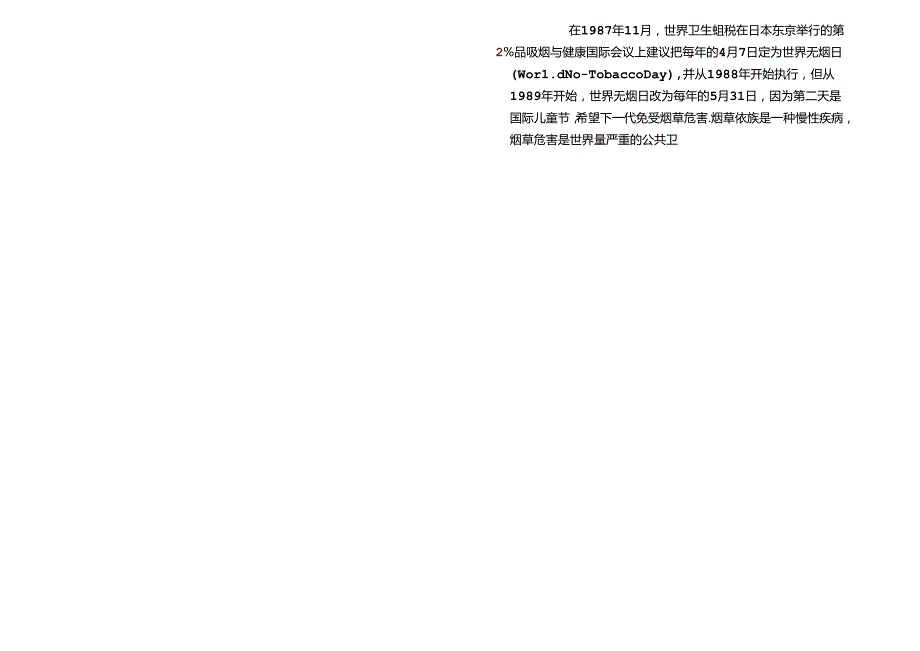 手抄小报禁烟1.docx_第2页