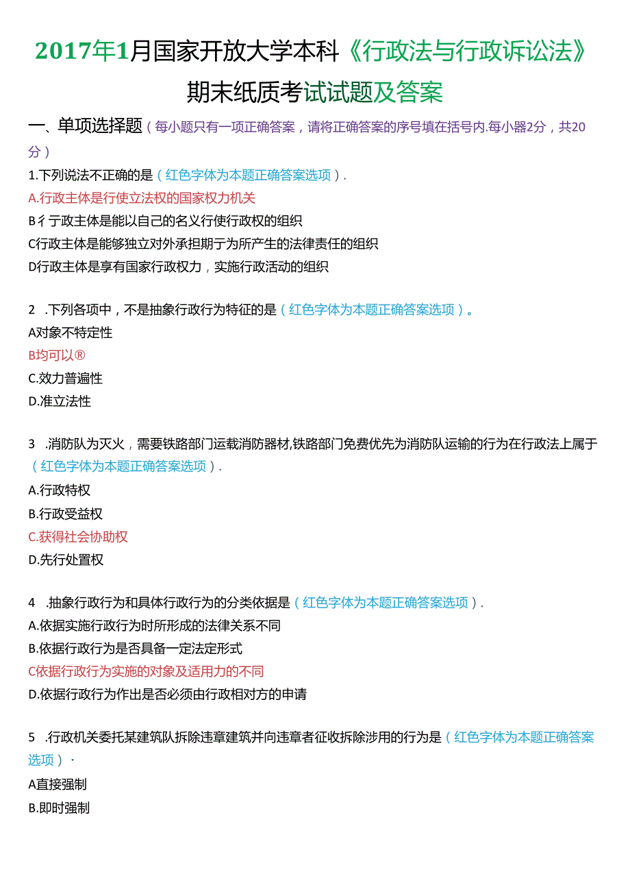 1月家开放大学本科《行政法与行政诉讼法》期末纸质考试试题及答案.docx_第1页