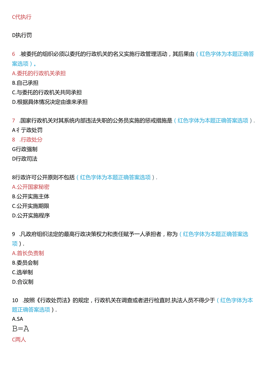 1月家开放大学本科《行政法与行政诉讼法》期末纸质考试试题及答案.docx_第2页