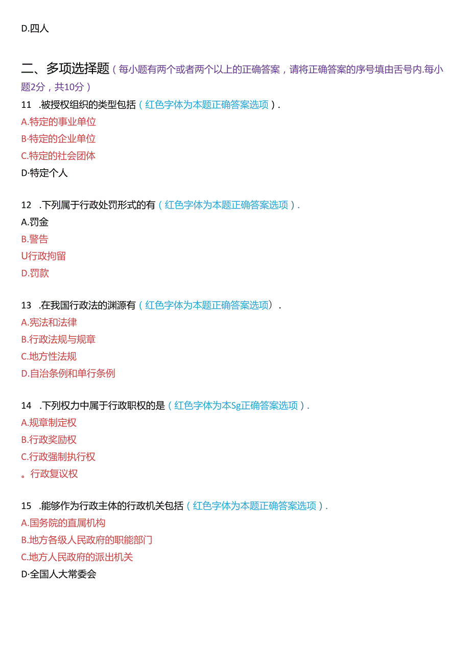 1月家开放大学本科《行政法与行政诉讼法》期末纸质考试试题及答案.docx_第3页