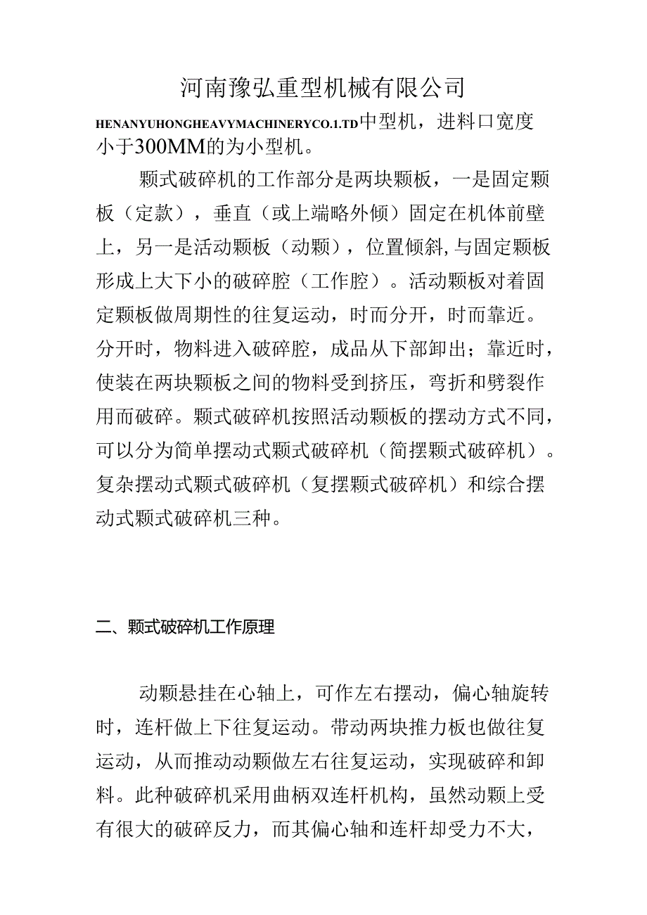 颚式破碎机说明书.docx_第3页