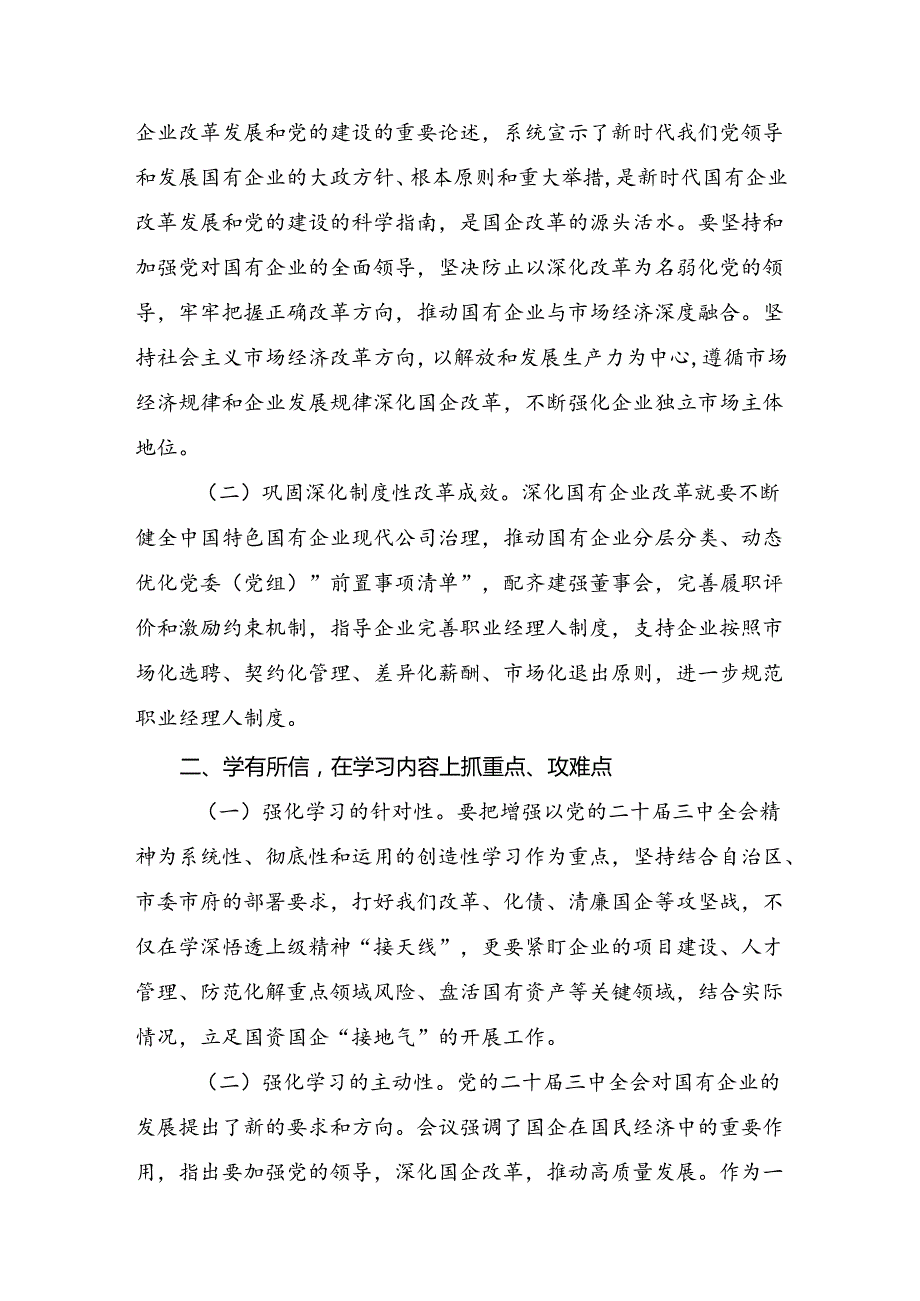 2024二十三中全会精神：凝聚改革力量迈向中国式现代化新征程的研讨发言材料、学习心得（8篇）.docx_第2页