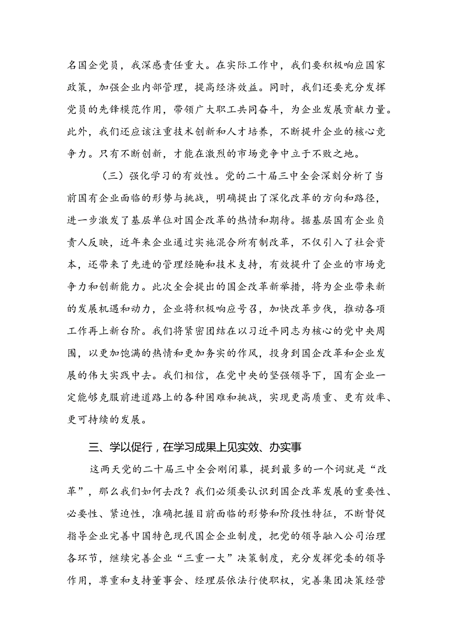 2024二十三中全会精神：凝聚改革力量迈向中国式现代化新征程的研讨发言材料、学习心得（8篇）.docx_第3页
