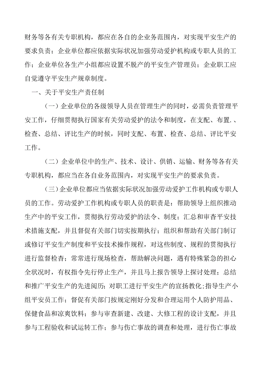 各级安全生产责任制和安全生产规章制度目录及文件操作规程目录.docx_第2页
