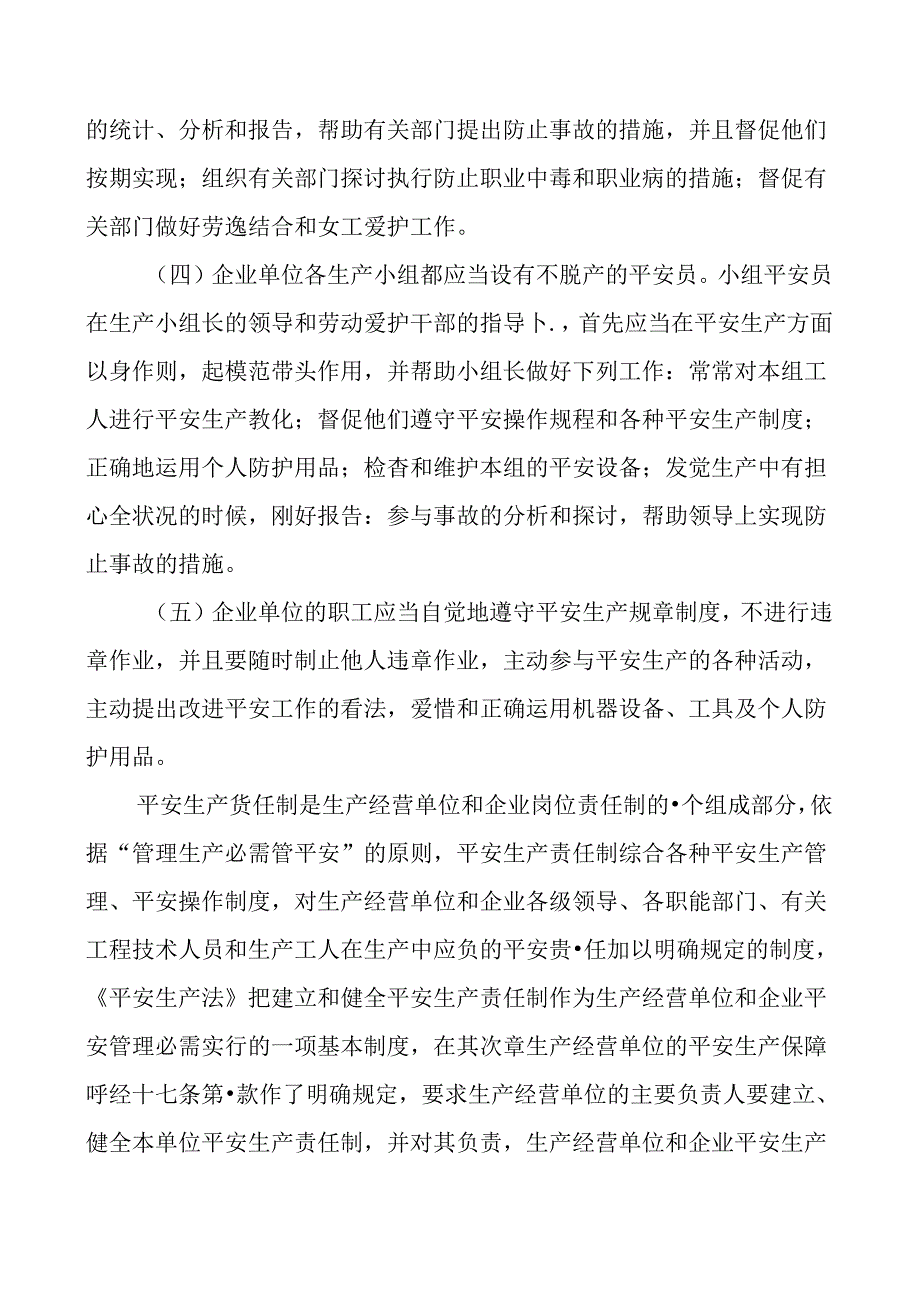 各级安全生产责任制和安全生产规章制度目录及文件操作规程目录.docx_第3页