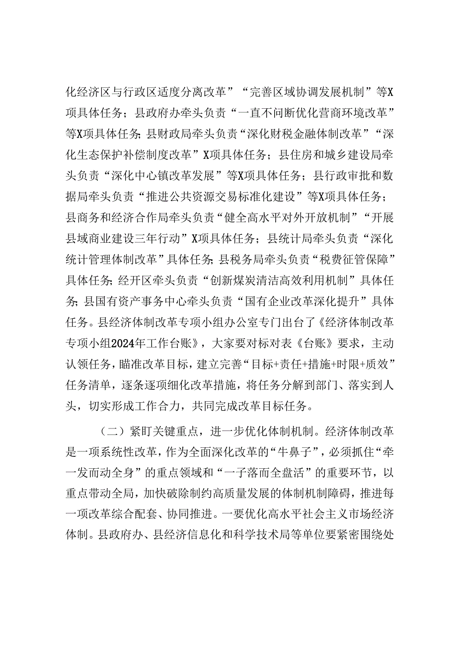 在全县经济体制改革专项小组工作推进会上的讲话(1).docx_第3页