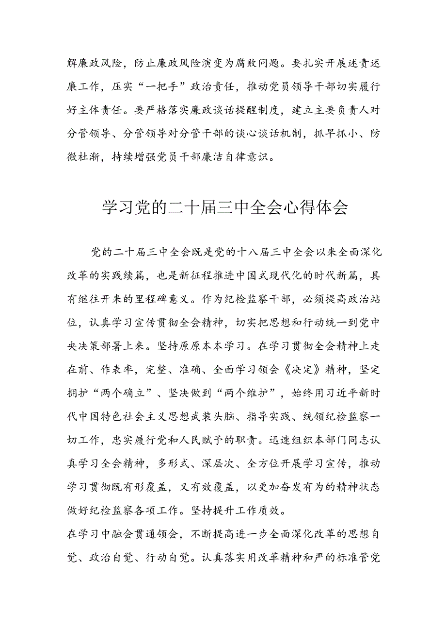 2024年学习学习党的二十三中全会个人心得感悟 汇编4份.docx_第2页