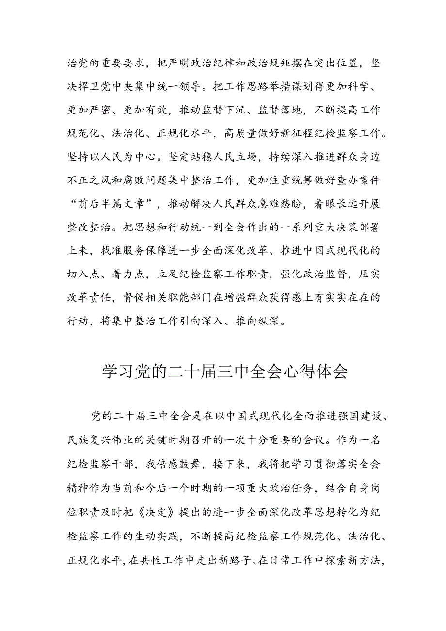 2024年学习学习党的二十三中全会个人心得感悟 汇编4份.docx_第3页