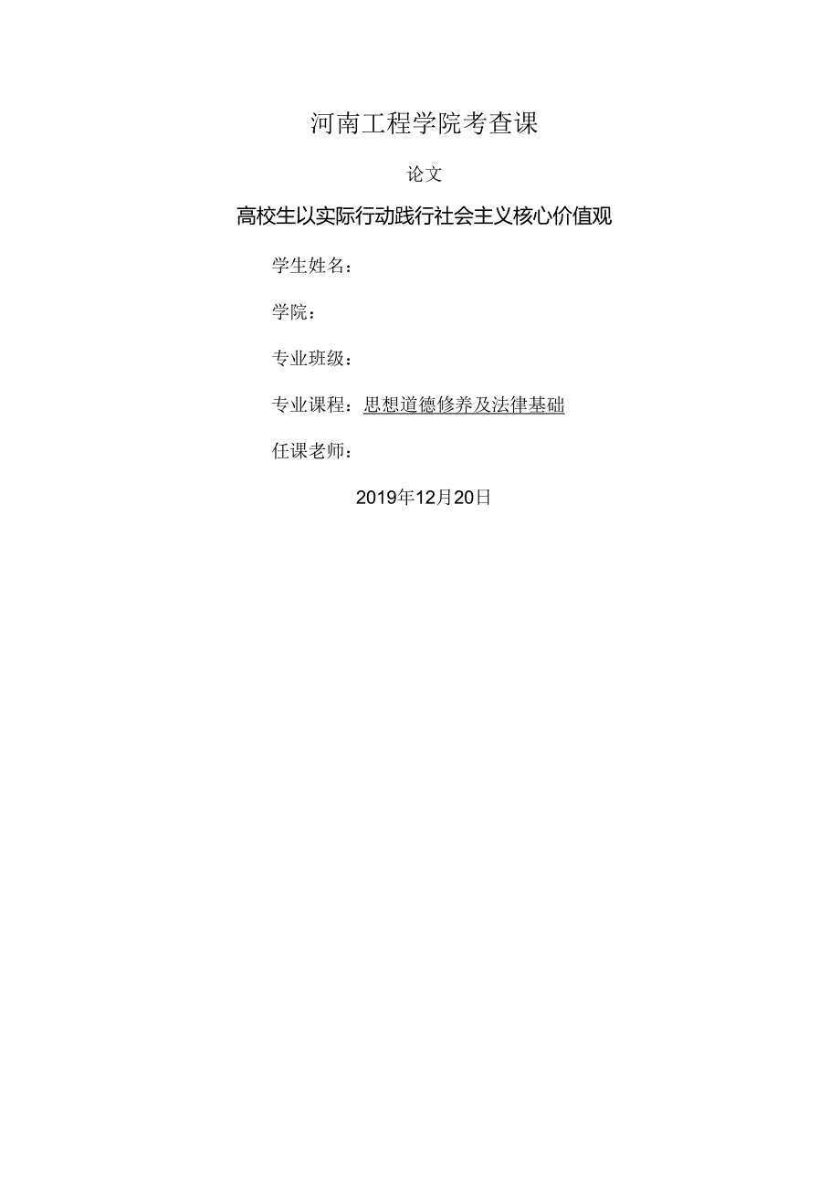 大学生思想道德修养与法律基础论文.docx_第1页