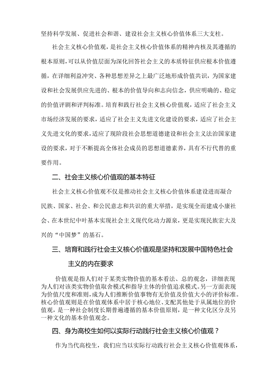 大学生思想道德修养与法律基础论文.docx_第3页