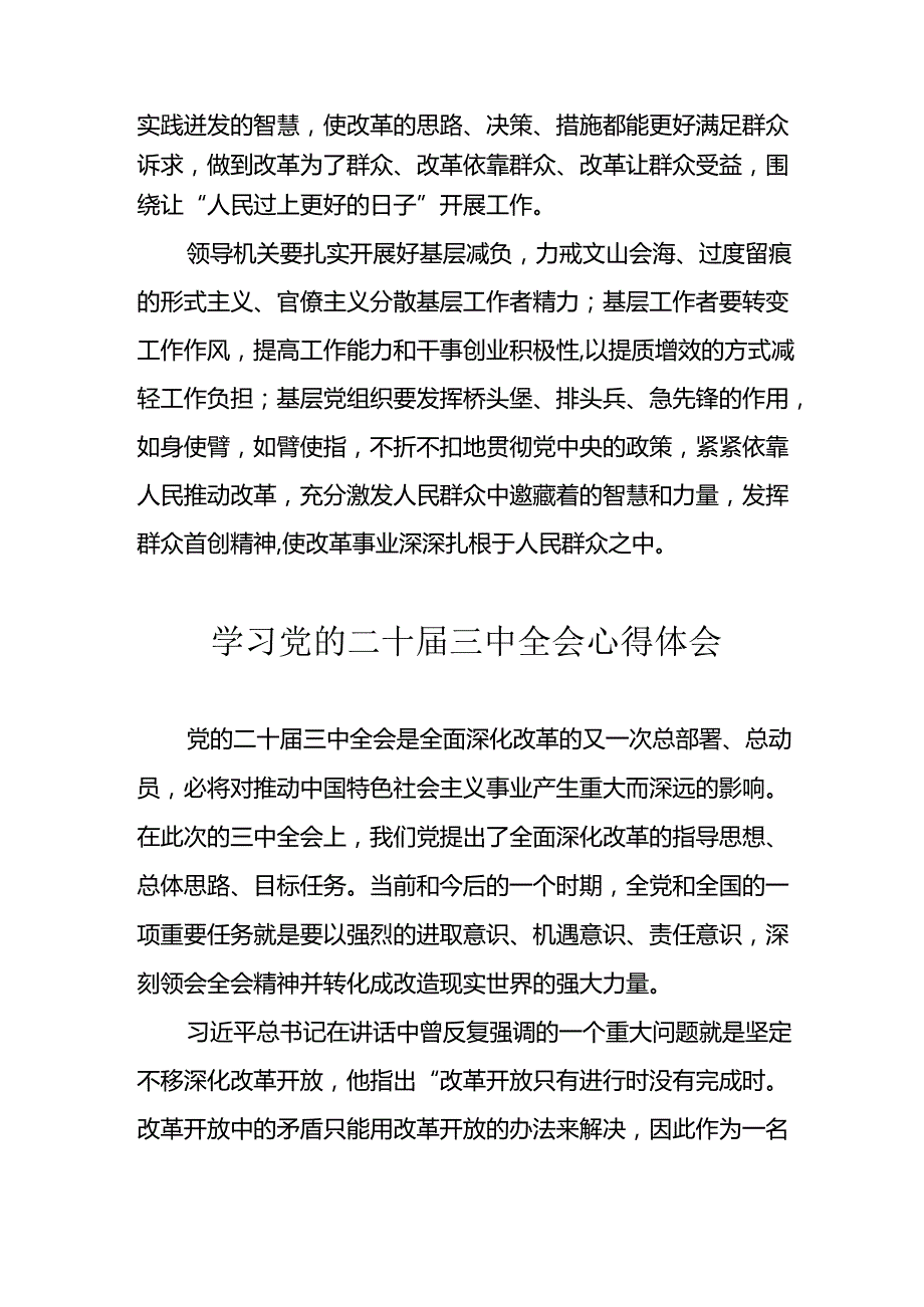 学习2024年学习党的二十三中全会个人心得体会 （3份）.docx_第3页