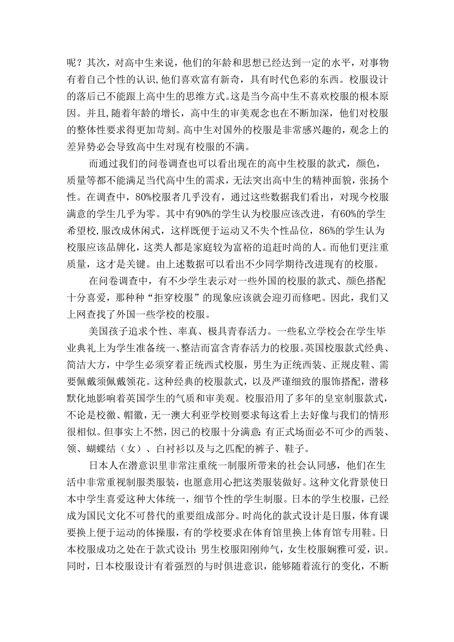 中学生研究性学习报告（3篇）.docx_第2页