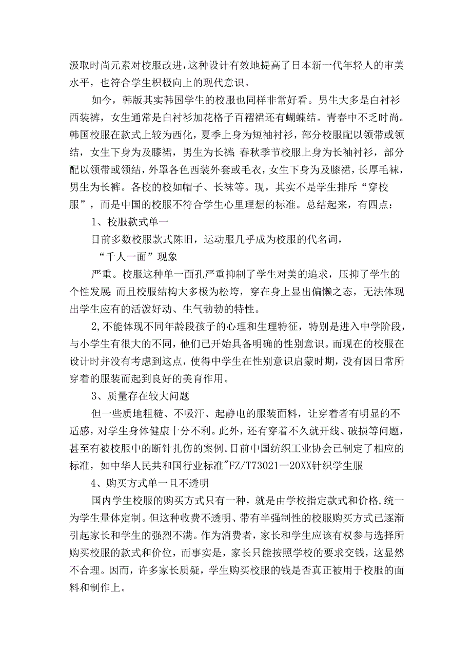 中学生研究性学习报告（3篇）.docx_第3页