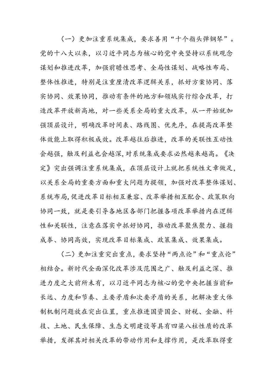 【二十三中全会党课】10篇学习贯彻二十三中全会精神专题党课宣讲稿.docx_第2页