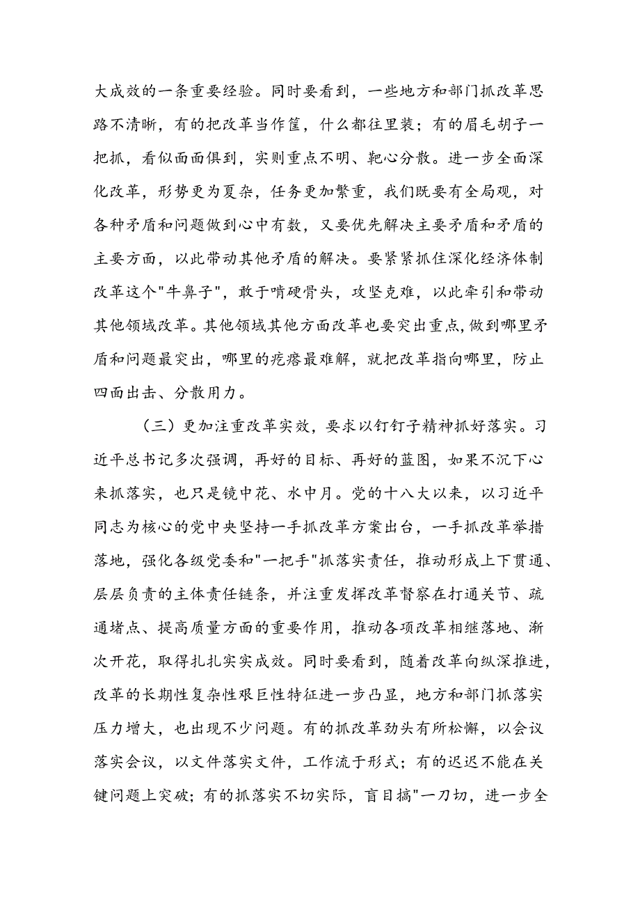 【二十三中全会党课】10篇学习贯彻二十三中全会精神专题党课宣讲稿.docx_第3页