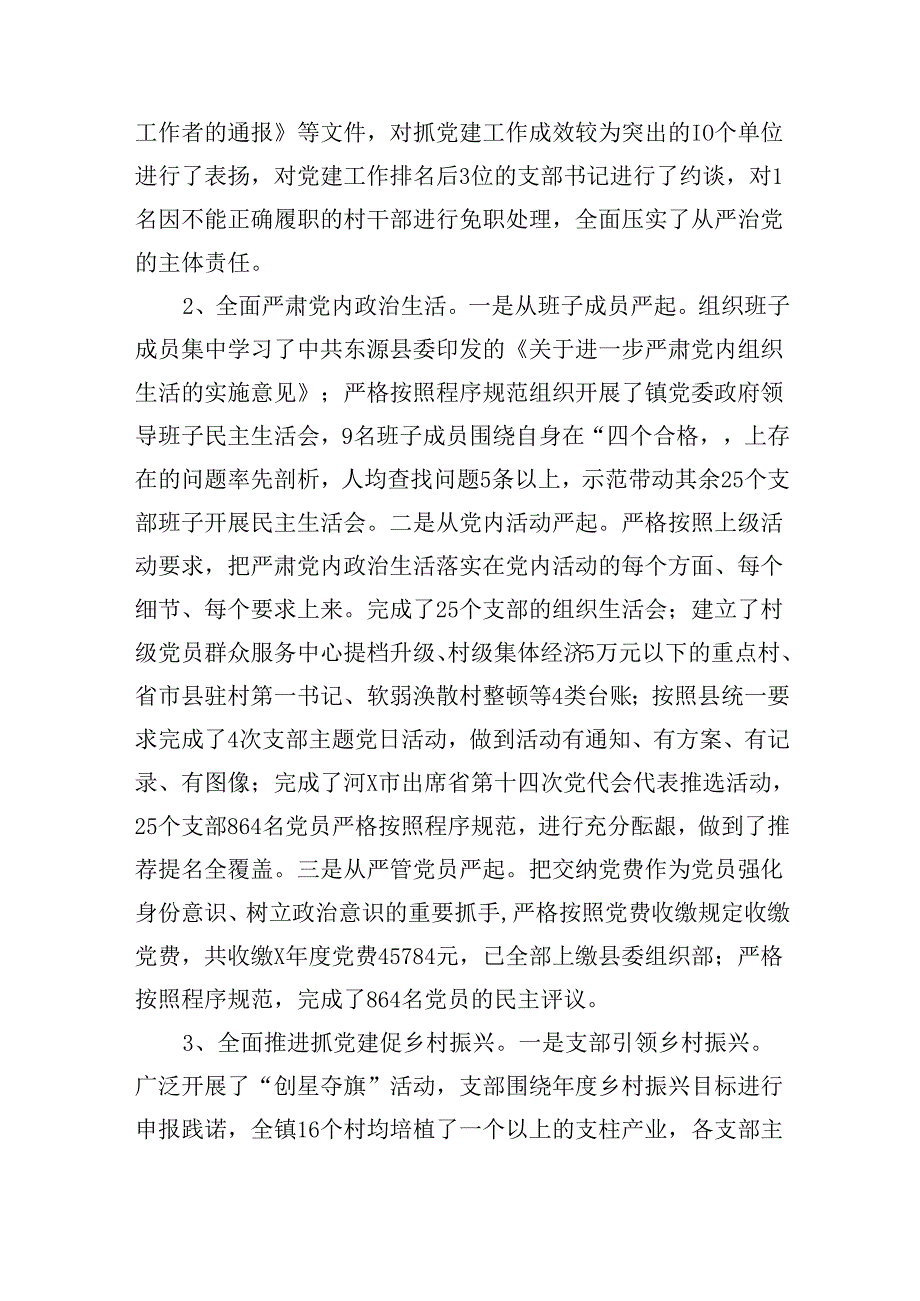 学习贯彻党的二十三中全会党建工作情况汇报10篇汇编.docx_第2页