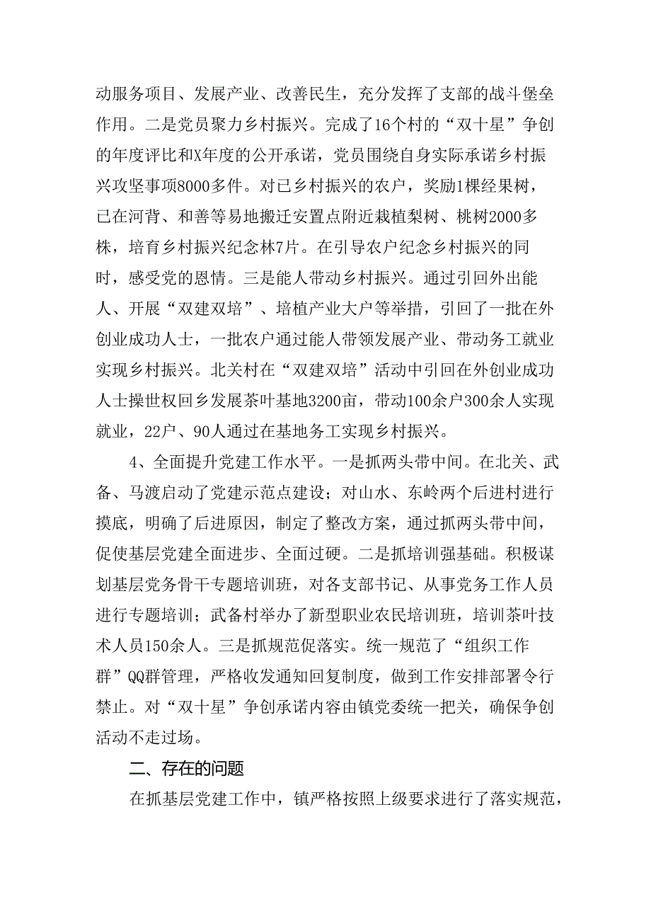学习贯彻党的二十三中全会党建工作情况汇报10篇汇编.docx_第3页