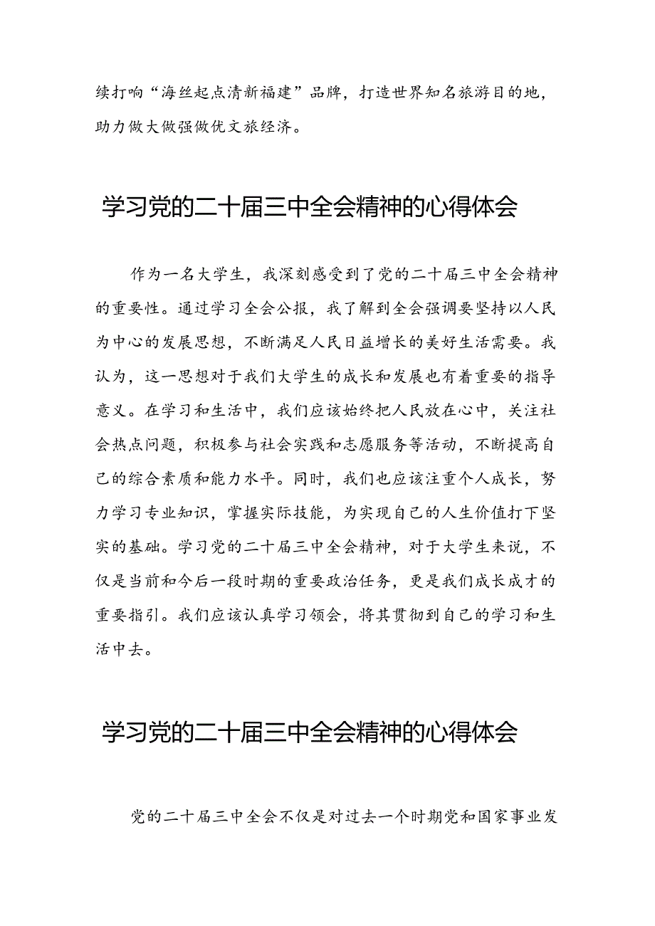 2024年二十三中全会精神学习体会模板三十篇.docx_第2页