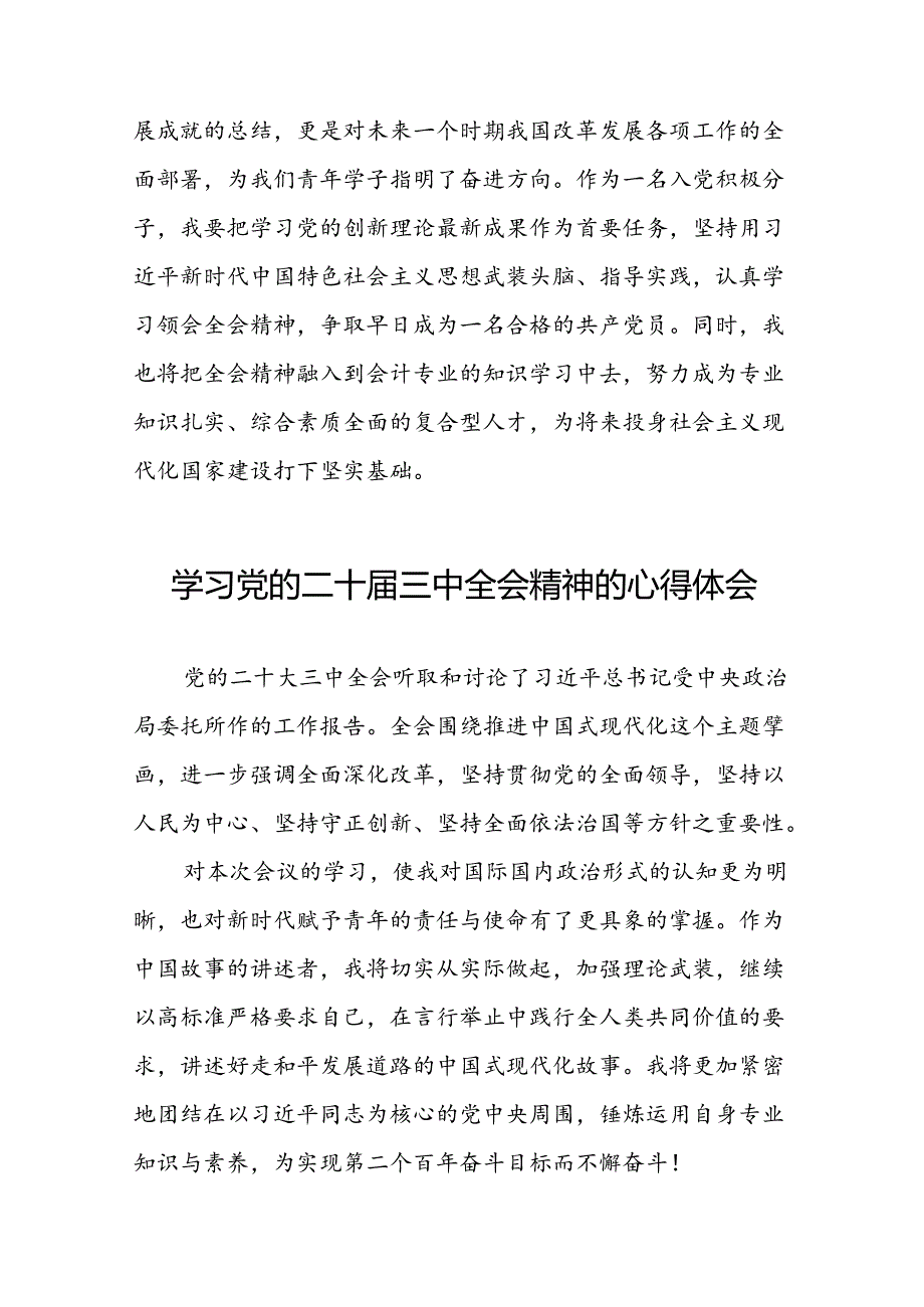 2024年二十三中全会精神学习体会模板三十篇.docx_第3页