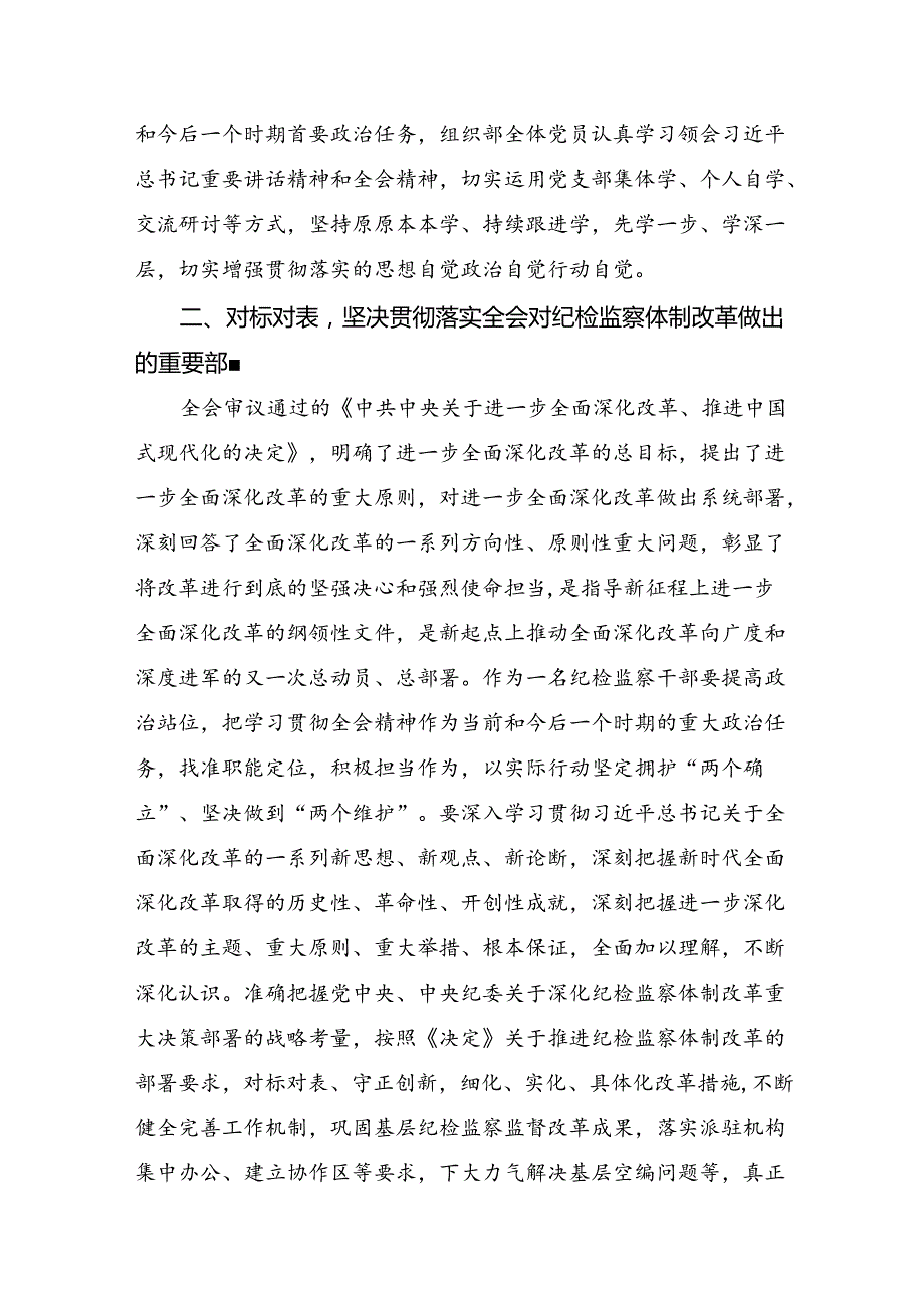 学习领会2024年中共中央关于进一步全面深化改革、推进中国式现代化的决定的研讨交流材料、心得体会7篇汇编.docx_第3页