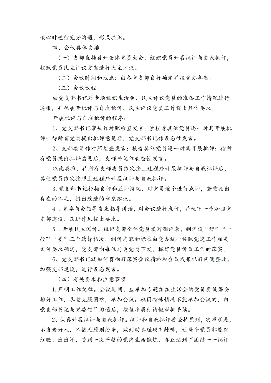 党支部209组织生活会工作方案7篇.docx_第2页