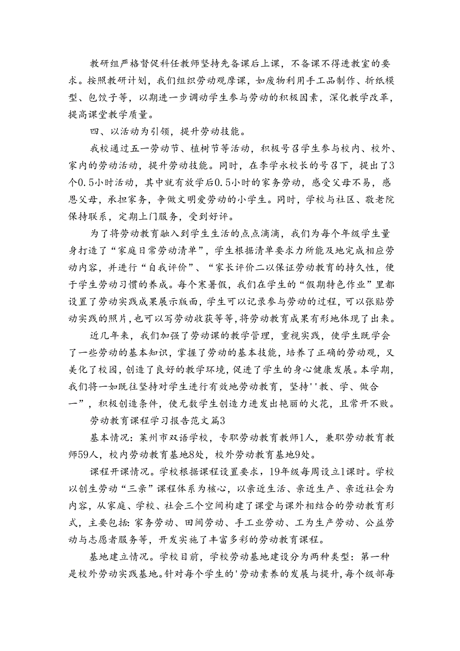 劳动教育课程学习报告范文（3篇）.docx_第3页