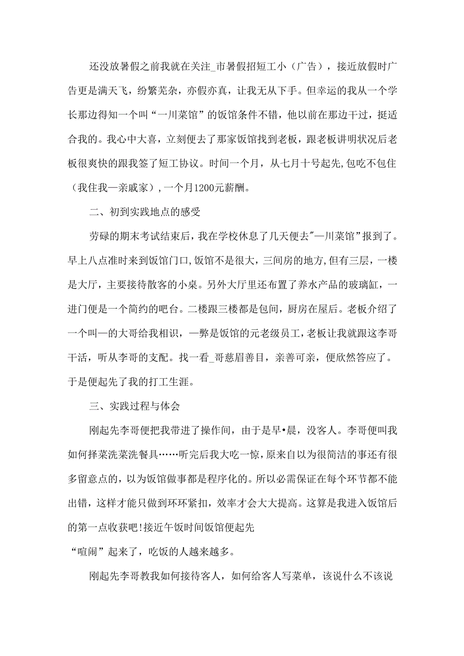大学生暑期个人社会实践活动报告十篇.docx_第3页