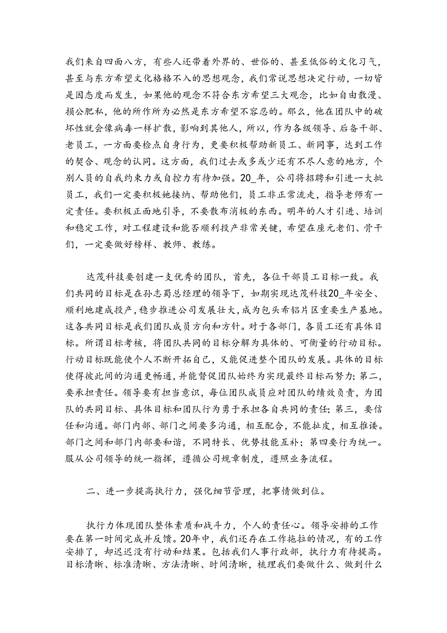 公司例会领导发言稿范本.docx_第2页