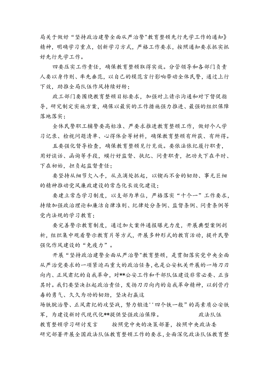 政法队伍教育整顿学习研讨发言.docx_第2页