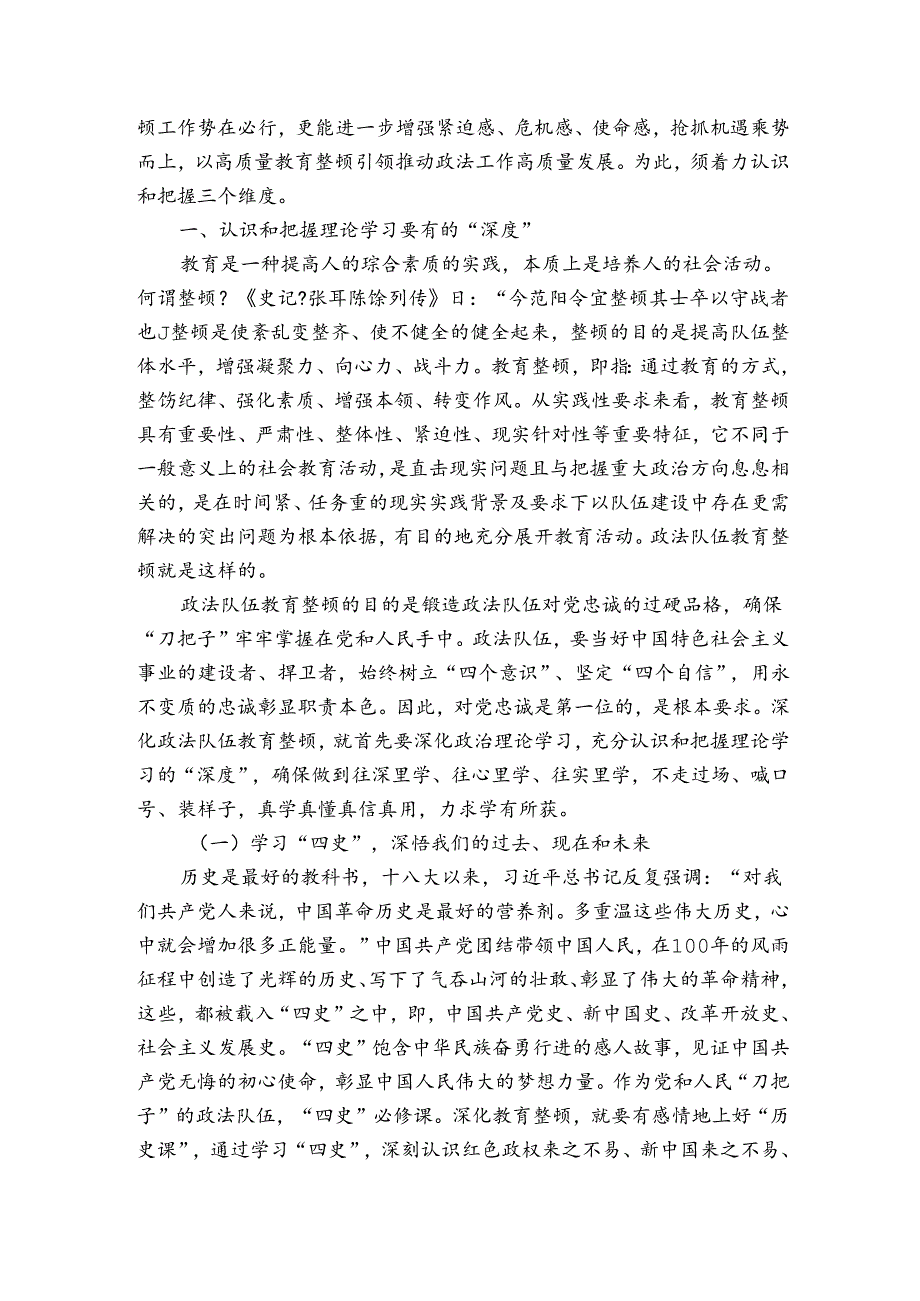 政法队伍教育整顿学习研讨发言.docx_第3页