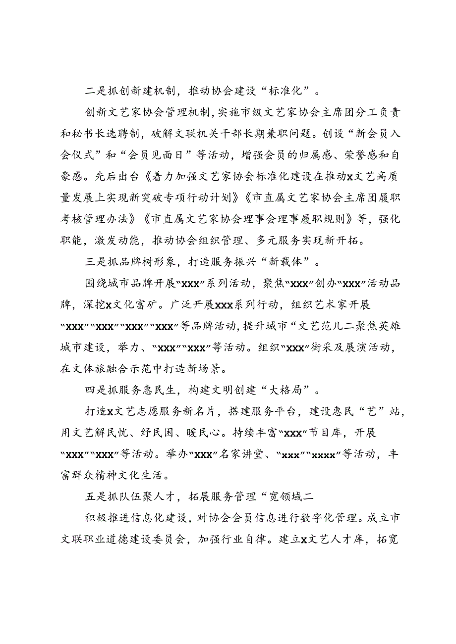 在文联系统学习贯彻党的二十三中全会精神宣讲报告会暨推动文联工作高质量发展座谈会上的发言.docx_第2页