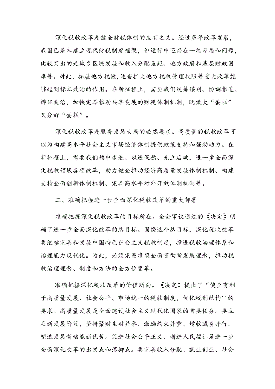 在税务局机关学习贯彻党的二十三中全会精神专题会议上的宣讲党课讲稿2篇.docx_第3页